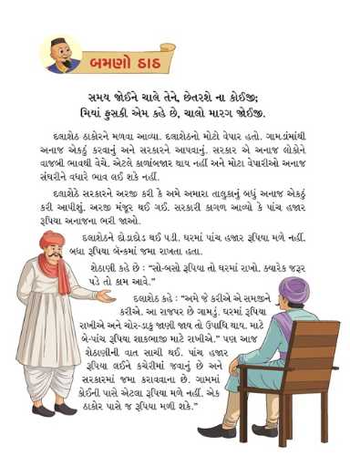 મિયાં ફુસકી - ૧૦